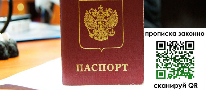 прописка в Кузнецке регистрация в Кузнецке